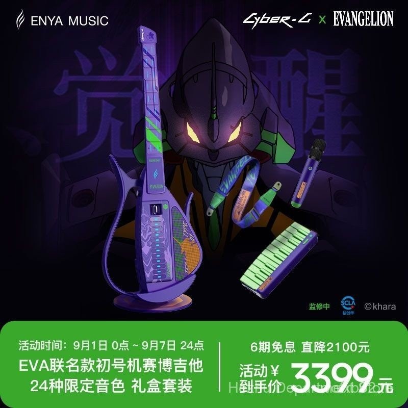 [ชื่อร่วม Neon Genesis Evangelion] กีตาร์ไฟฟ้าปิดกั้นอัตโนมัติ Enya Cyber G Cyber EVA Joint Stringle