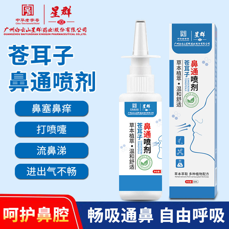สเปรย์ น้ํามันจมูกสมุนไพร คันจมูก Cang หูคัดจมูก Goose No Grass Nasal Dry Nasal Spray Oil Care