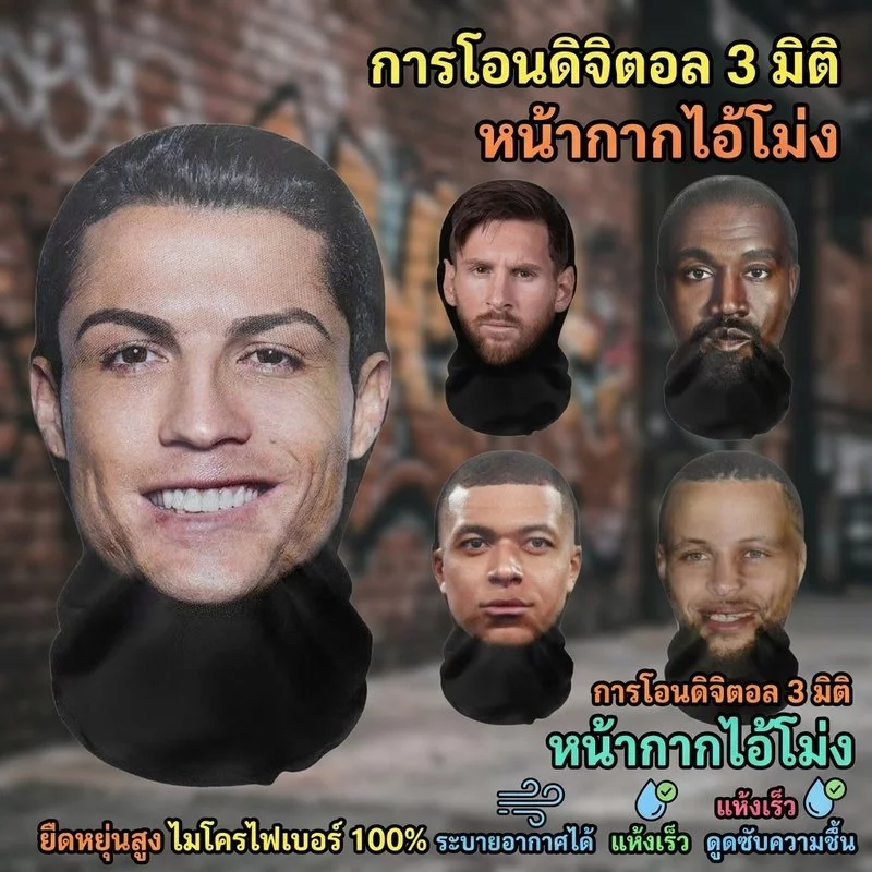 หน้ากากเต็มหน้า 3D หน้ากากคนดัง ผ้าตาข่าย ระบายอากาศ กันฝุ่น คอสเพลย์ แฟนบอล สตรีทแฟชั่น