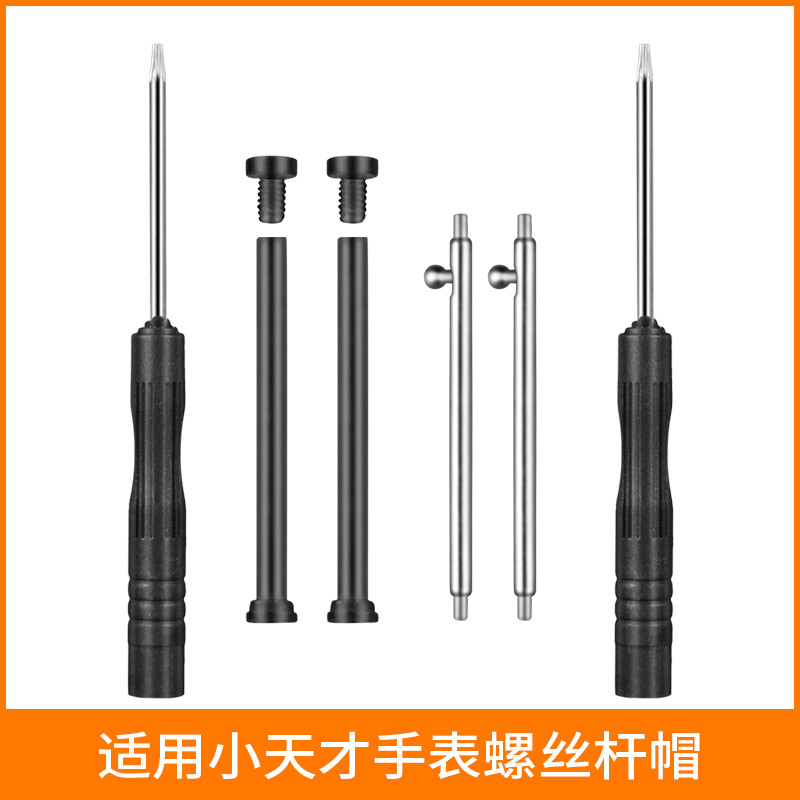 เหมาะสําหรับอุปกรณ์เสริมนาฬิกาโทรศัพท์อัจฉริยะตัวน้อยหูดิบ Z7 สกรู Rod Y01A/Y03/Z1/z2/Z3d/Z5/z9/z8a 