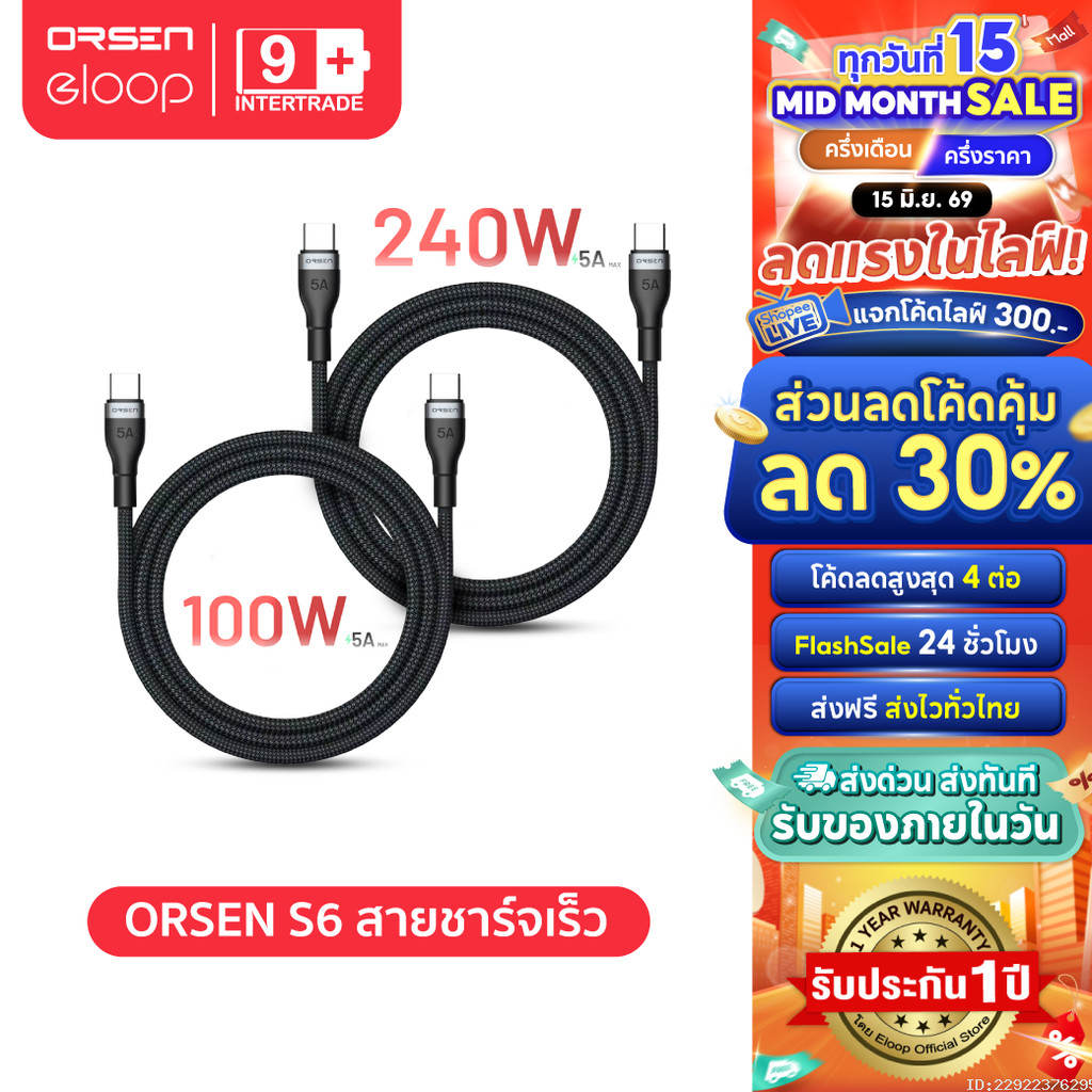 [ส่งเร็ว] Orsen by Eloop S6 สายชาร์จ Type C to C 5A 100W 240W Fast Charger PD สาย โน๊ตบุ๊ค Laptop