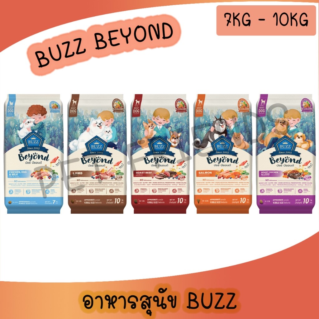[7kg-10Kg] buzz beyond  (บัซซ์) อาหารสุนัข ขนาด 7kg-10Kg