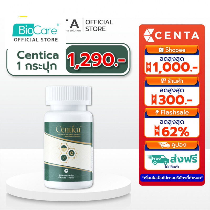 ยอดขายอับดับ1 ผลิตภัณฑ์เสริมอาหาร Centica ตัวช่วยหลังศัลยกรรม by Sowon Clinic