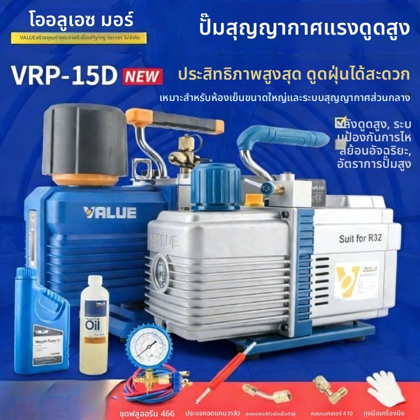 ปั๊มสุญญากาศ VALUE รุ่น 2FY-6C-N 6ลิตร 2ขั้น มอเตอร์ไร้แปรงป้องกันระเบิด รองรับสารทำความเย็น R32 ซ่อ