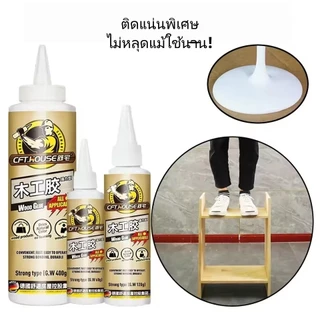 กาวไม้แรงยึดสูง แห้งเร็ว กันน้ำ ใช้ซ่อมไม้ ประกอบเฟอร์นิเจอร์ งาน DIY ติดแน่น ทนทาน มีขนาด 120g และ 400g ใช้งานง่าย