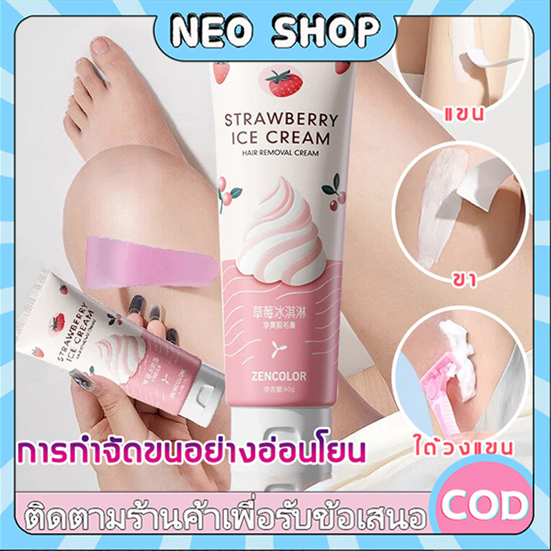 NEO ครีมกำจัดขน มูสกำจัดขน 60g กำจัดขนรวดเร็วอ่อนโยน สำหรับแขน ขา รักแร้ มูสกำจัดขนอ่อนโยน ไม่เหลือตอ