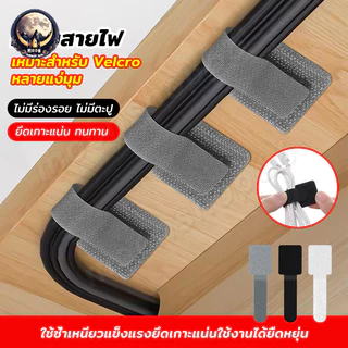 【10 ชิ้น/แพ็ค 】ที่ยึดสายไฟแบบถอดได้ ระบบจัดการสายใต้โต๊ะ สายรัดสายแบบกาวในตัวอเนกประสงค์