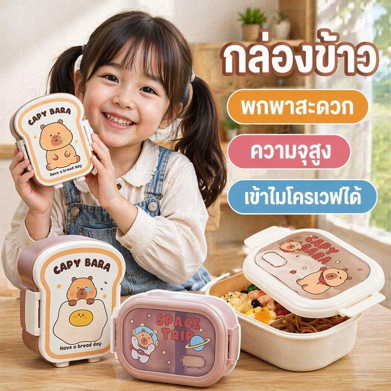 กล่องข้าว กล่องอาหารกลางวัน กล่องเบนโต ลายการ์ตูน น่ารัก เข้าไมโครเวฟ กันรั่ว พกพา นักเรียน