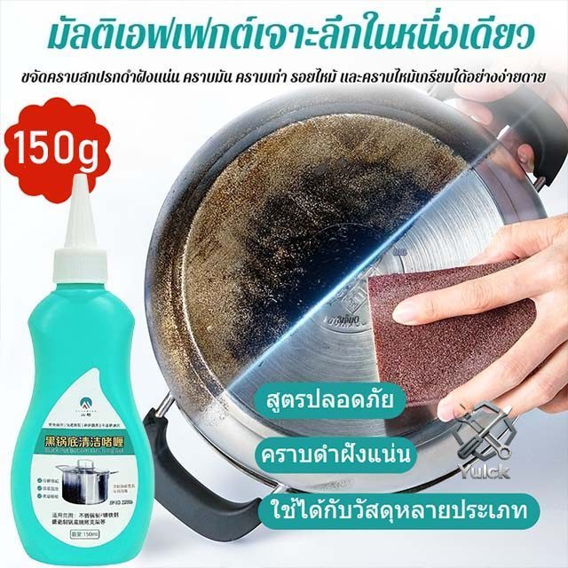 【ซื้อ 1 แถม 2】150ml น้ำยาขัดหม้อดำ น้ำยาล้างกะทะ น้ำยาล้างหม้อดำ น้ำยาล้างกระทะ ครีมขจัดคราบอเนกประสงค์ น้ำยาขจัดคราบ