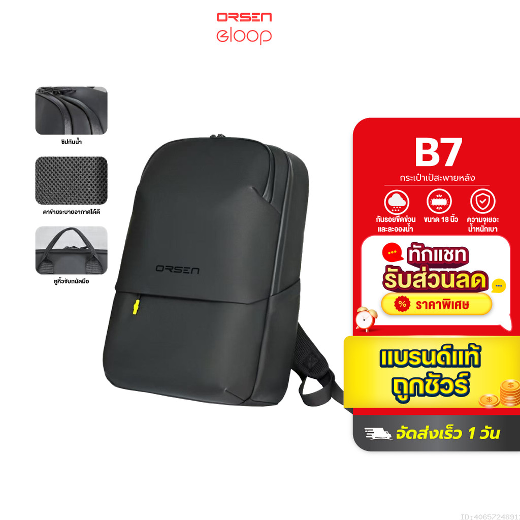 [สุดคุ้ม] Orsen by Eloop B7 กระเป๋าสะพายหลัง 18 นิ้ว กระเป๋าคอม เป้สะพายหลัง Laptop เป้ใส่ Notebook