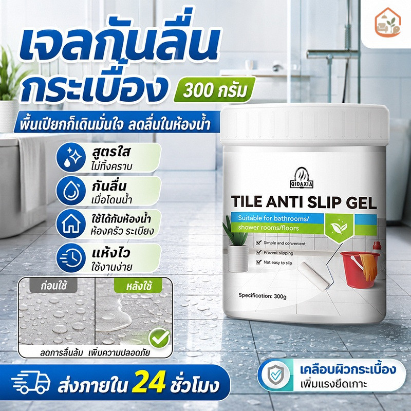 น้ำยาเคลือบใสกันลื่น เม็ดทรายละเอียด(สูตรน้ำ) ใช้งานง่าย ไม่มีกลิ่นฉุน