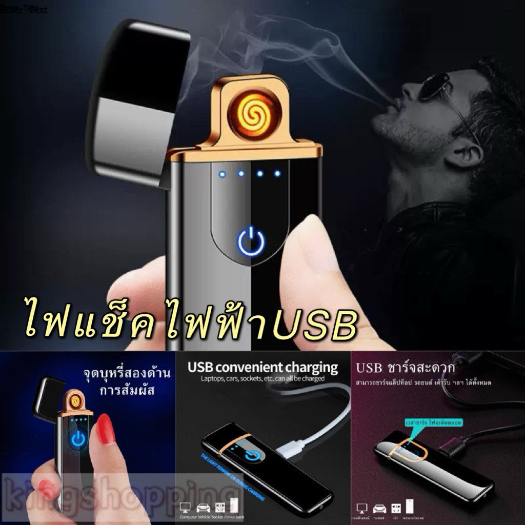 kingmallshop（D181）ไฟแช็คไฟฟ้าUSB ชาร์จแบตได้  ตรวจจับการสัมผัส สะดวกในการพกพา การใช้งานทนทาน