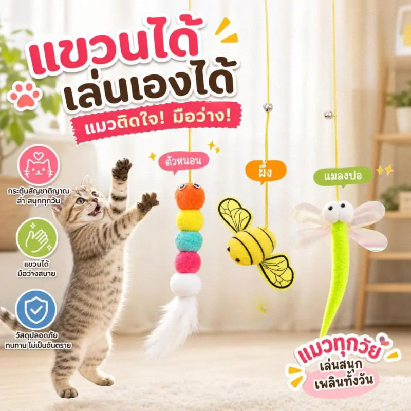 ของเล่นแมวที่ห้อยประตูอัตโนมัติ ยืดได้ มีแคทมิ้นท์ ไม้ล่อแมวตกปลา ตุ๊กตาล่อแมว คลายความเบื่อหน่ายสัตว์เลี้ยง