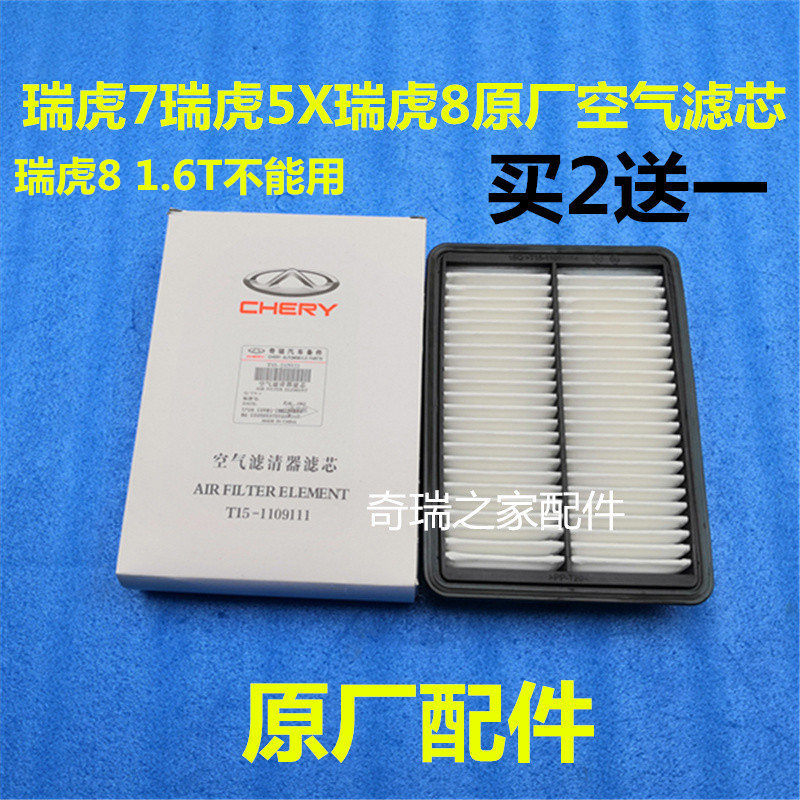 Chery Tiger 7 Tiger 5X Tiger 8 กรองอากาศลัด X70X90 กรองอากาศ Air Grid การบํารุงรักษาโรงงานเดิม