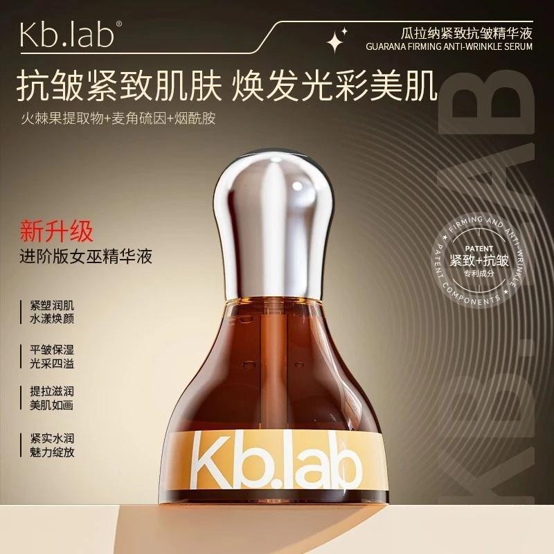 Kb. lab Guarana Firming Anti-Wrinkle Serum Moisturizing Moisturizing Repair Moisturizing#kb. lab Gua