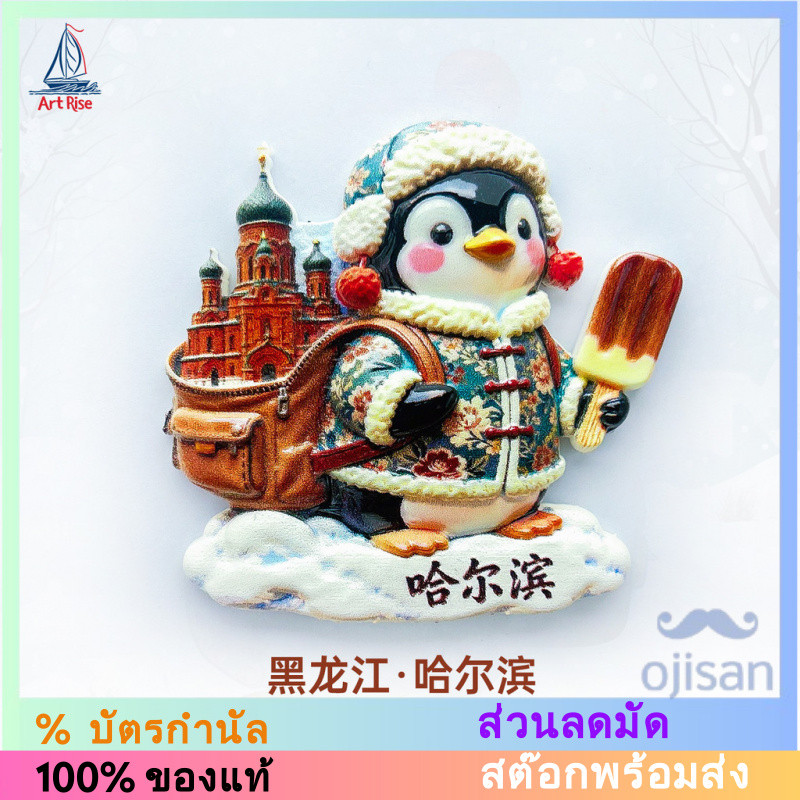 [Magnet][แม่เหล็ก] แม่เหล็กติดตู้เย็นรูปเพนกวิน ดีไซน์จากเมืองฮาร์บิน มณฑลเฮยหลงเจียง ประเทศจีน