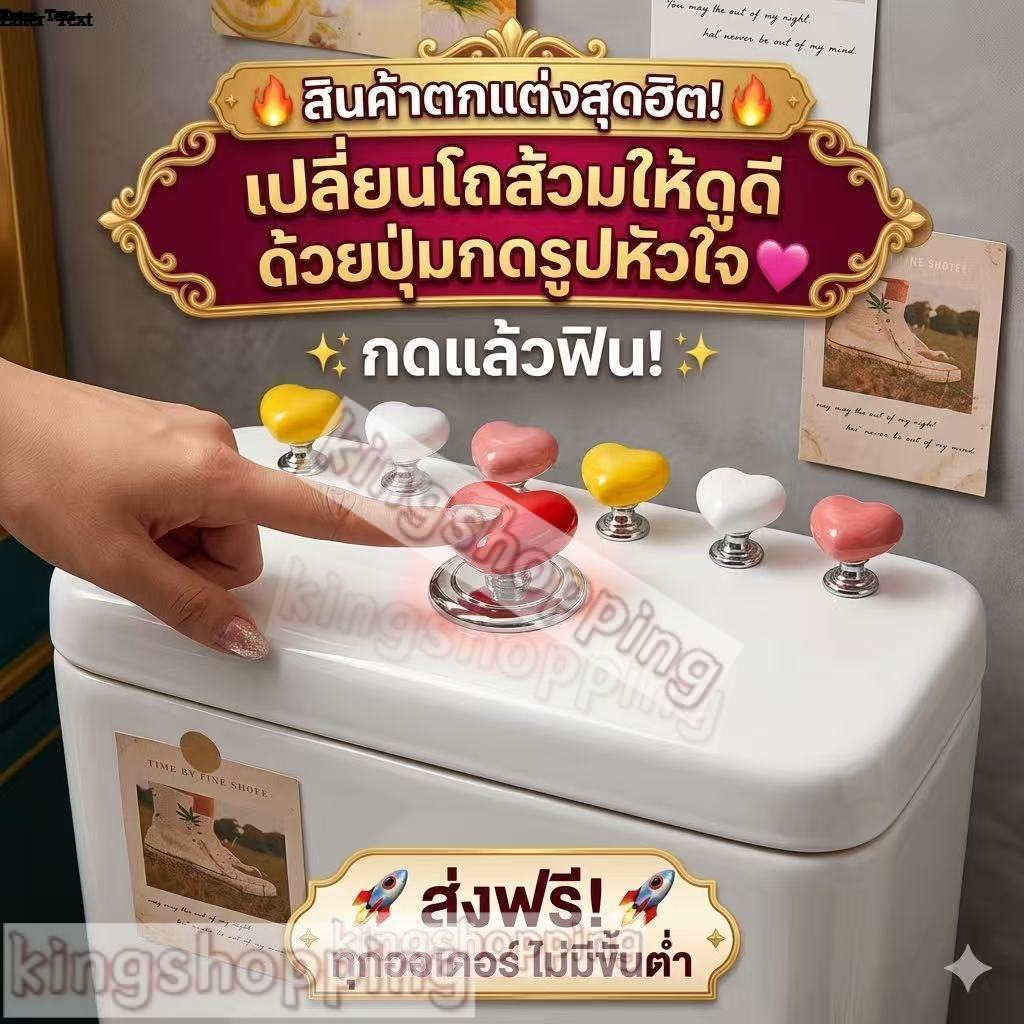 kingshopping(M238）ปุ่มสวิตซ์โถสุขภัณฑ์รูปหัวใจ มีกาวอยู่ในตัว ใช้งานง่าย