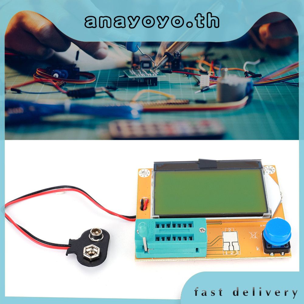 [anayoyo.th] LCR-T4 Diode Triod Capacitance SCR เหนี่ยวนํามัลติมิเตอร์ที่มีประโยชน์ MOS PNP NPN LCR