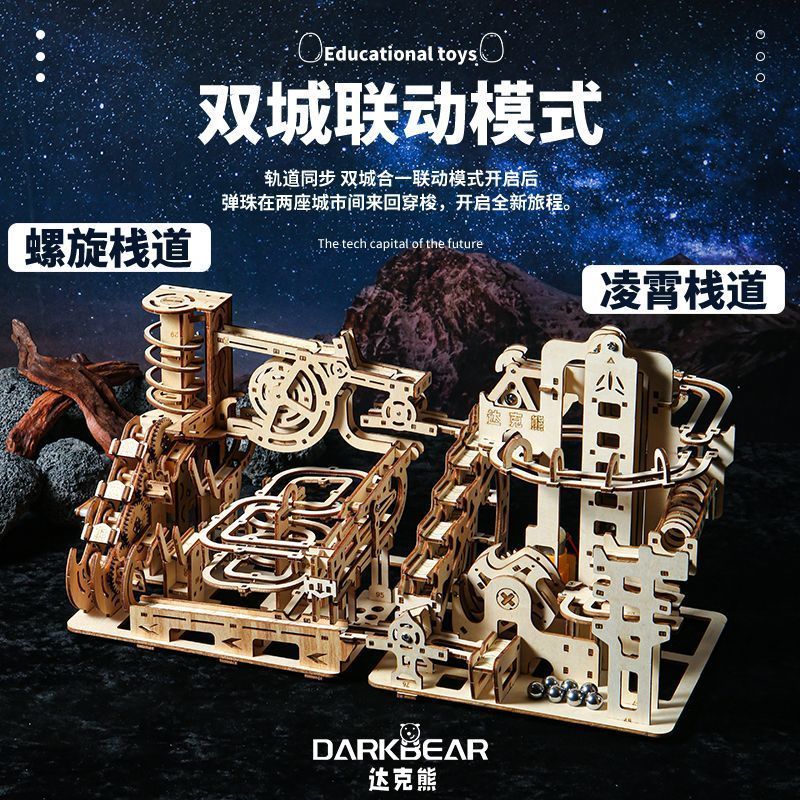 [Static Storage Ball Storage Anti-Lost] โฮมเมดไม้ Track Ball 3d ปริศนาสามมิติรุ่น diy Handmade Machine