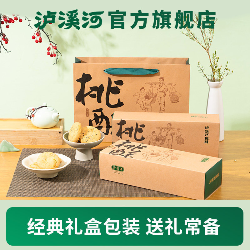 สินค้าใหม่พร้อมสต็อก Luxi Heppeach Crisp Biscuit Gift Box Chinese Pastry Snacks Healthy Breakfast Sn