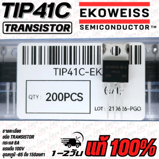 TIP41C TIP42B ทรานซิสเตอร์ Transistor ยี่ห้อ FAIRCHILD/ON เกรด A คุณภาพสูงจากโรงงาน ใช้ในวงจรขยาย/อื่นๆ