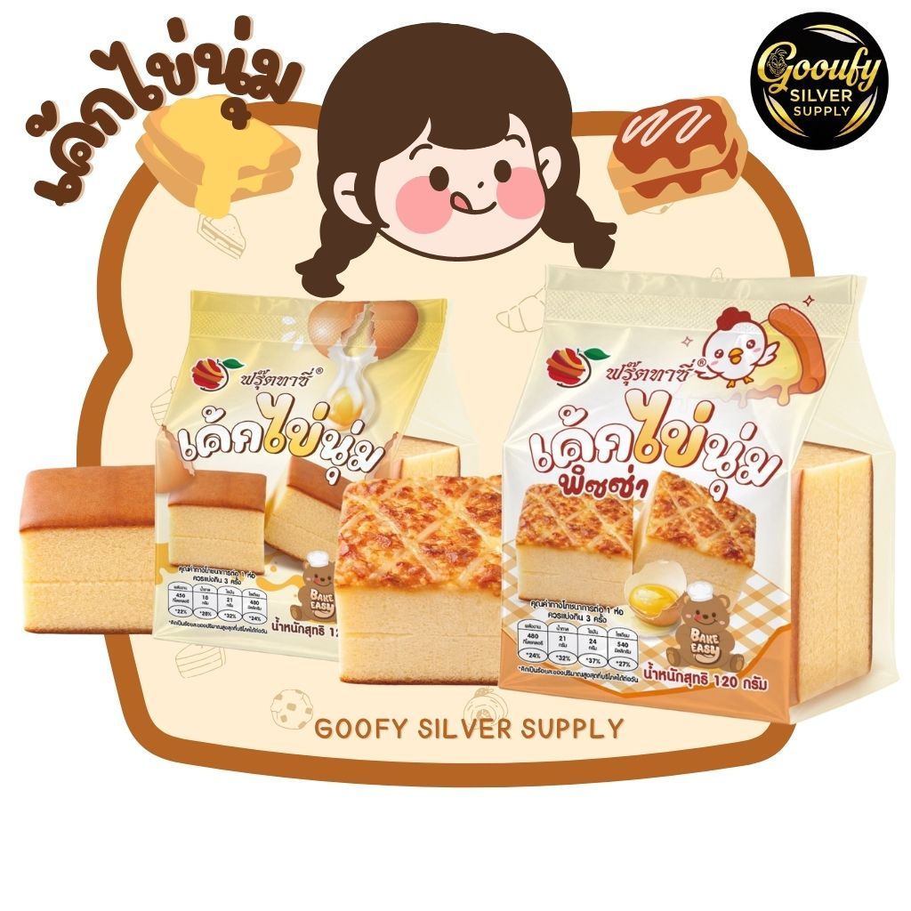 (1-5ชิ้น) ของฝาก เค้กไข่นุ่ม หน้าพิซซ่า กับรสออริจินอล ตรา Fruitasy พกพาสะดวก ทานได้ทุกที่ ทุกเวลา