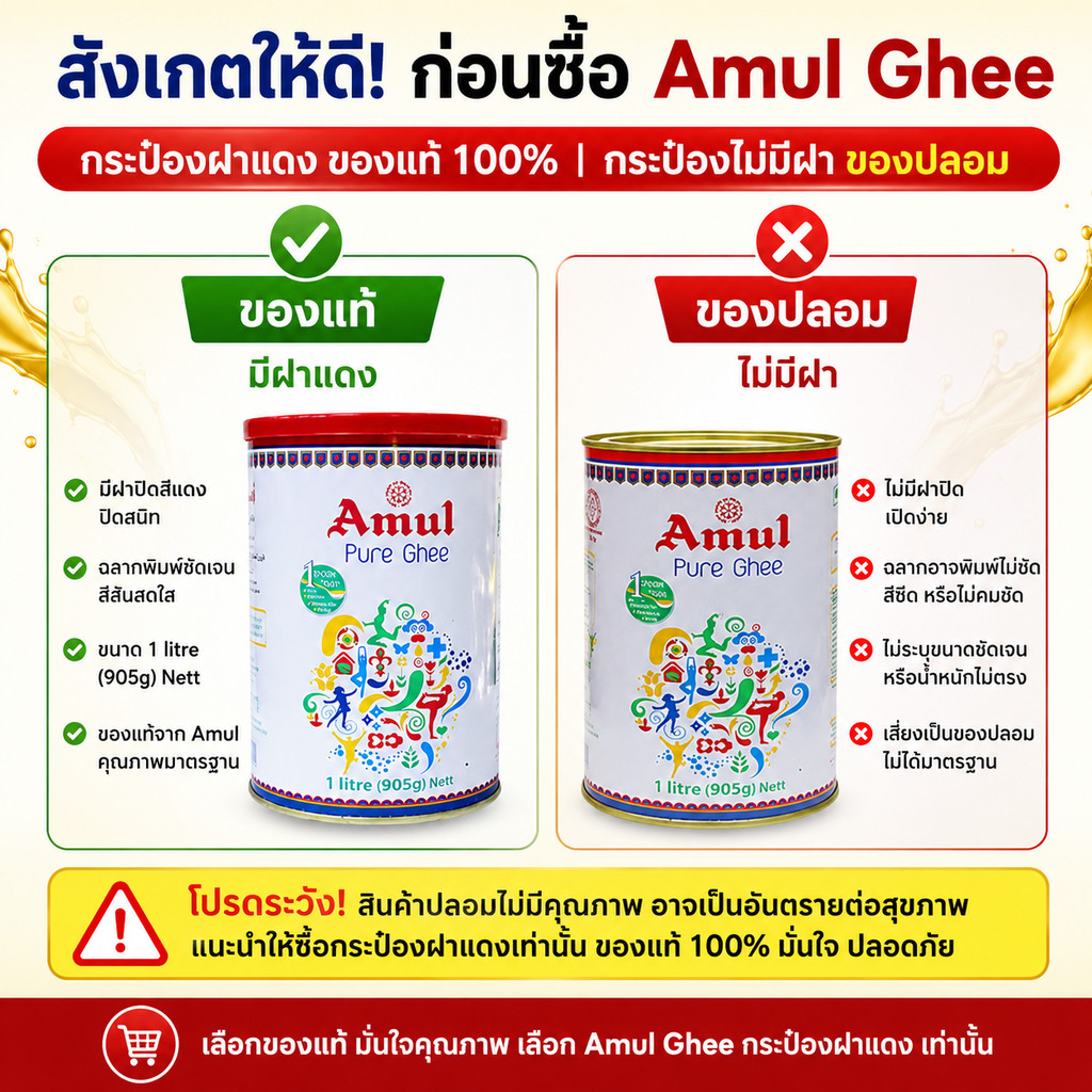 Amul Pure Ghee เนยใสแท้จากนมวัว 100% | มีให้เลือก 2 ขนาด 500 มล. และ 1 ลิตร 🇮🇳