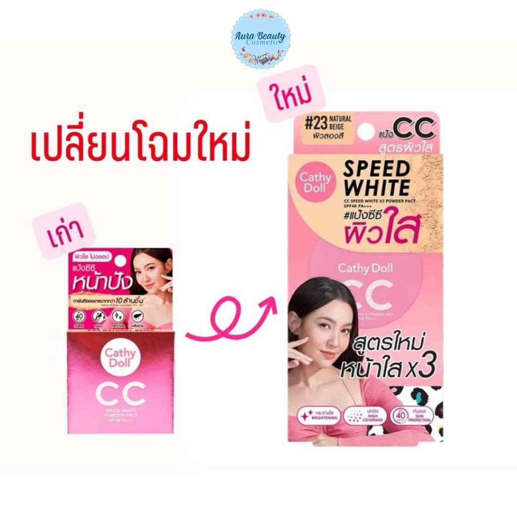 Cathy Doll CC Powder Pact SPF40 PA+++ ขนาด 4.5G #23 Natural Beige แป้งซีซี แป้งพัฟ เคที่ดอลล์
