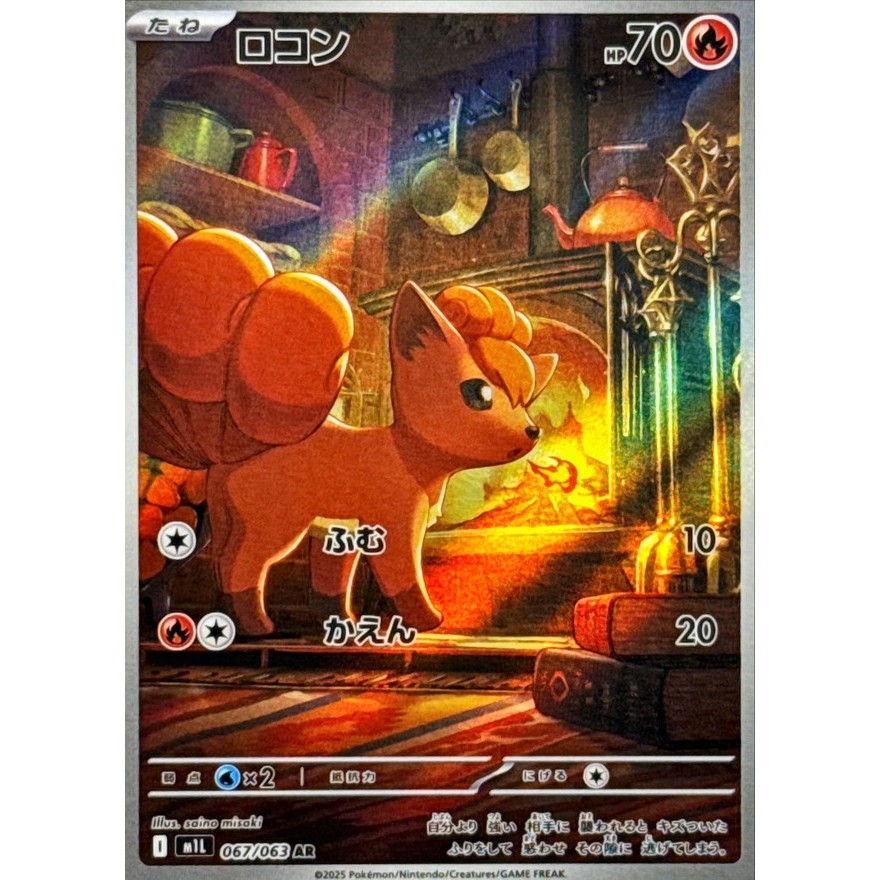 Single Card: Vulpix / Vulpix 【AR】 {067/063} [M1L] Pokemon Card Game / 70026