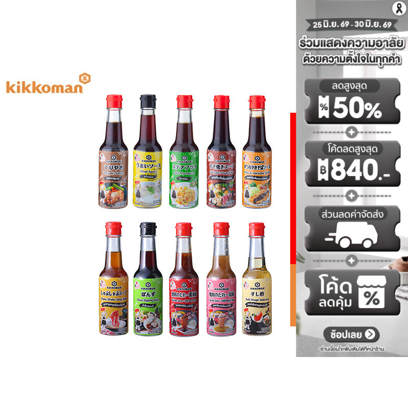 Kikkoman Tasty Japan Stir-Fry คิคโคแมน เทสตี้ เจแปน ซอสผัด 150 มล.