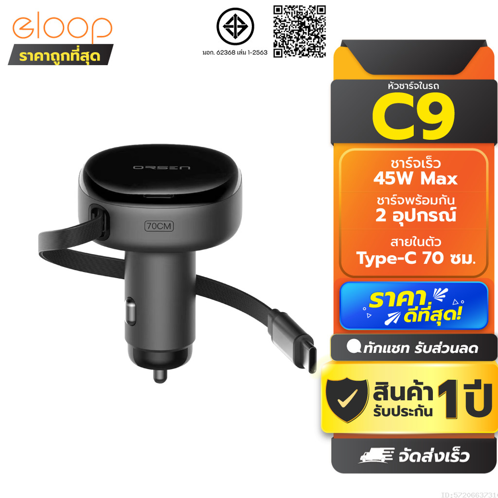 [ส่งด่วน] Orsen by Eloop C9 Car Charger Type C หัวชาร์จ 45W ชาร์จในรถ มีสายในตัว 70 ซม. PD QC3.0 PPS