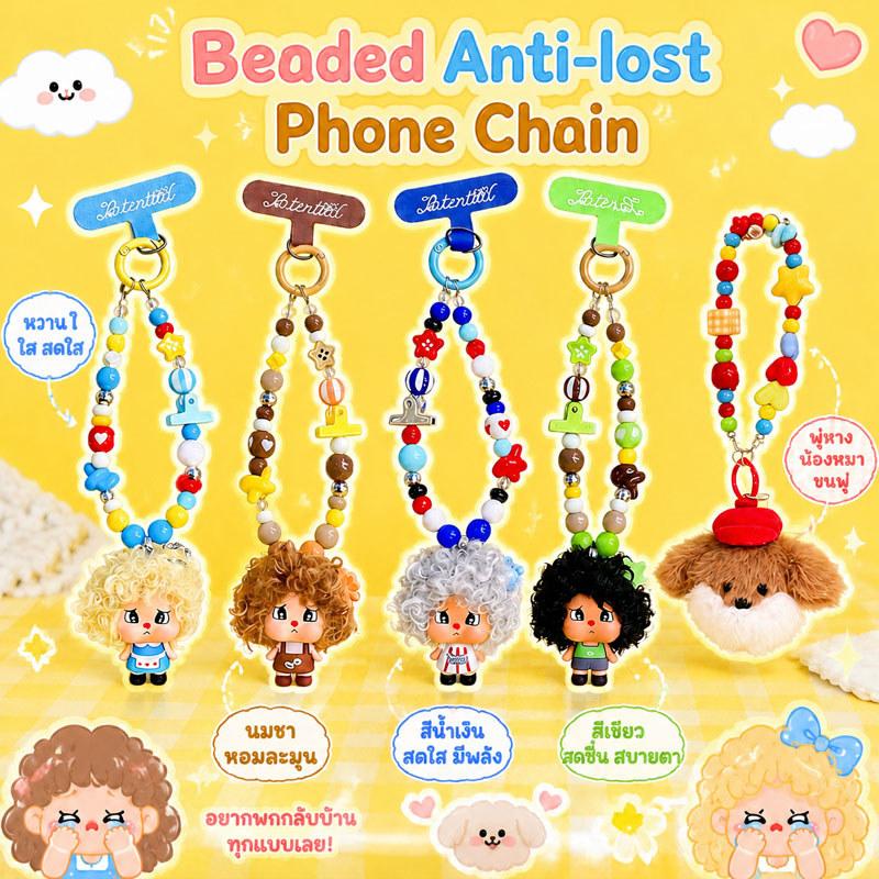 Beaded Anti-lost Phone Chain สายคล้องโทรศัพท์ลายการ์ตูน พวงกุญแจพกพาน่ารัก จี้โทรศัพท์มือถือ น่ารัก น้ำหนักเบา พกพาสะดวก