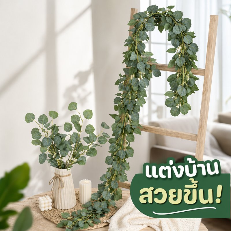 เถาวัลย์ปลอม ใบวิลโลว์ปลอม ไม้เลื้อยปลอม แต่งผนัง แต่งสวน แต่งระเบียง ฉากหลัง งานแต่ง บ้าน