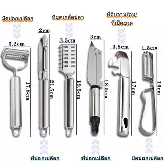 [ชุดเครื่องครัว 6 ชิ้น] สแตนเลส ชุดมีดปอก มีดปอกเปลือก ที่ขูดเกล็ดปลา ที่คีบจานร้อน สำหรับ ปอกเปลือก สไลด์ ขูด ผักและผล