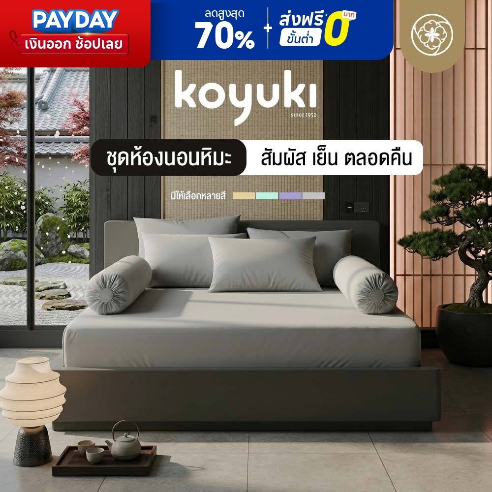 Orientas ชุดผ้าปูหิมะ รุ่น Koyuki (ผ้าปูที่นอน + ปลอกหมอน + ปลอกหมอนข้าง) เนื้อผ้าเย็น สบาย