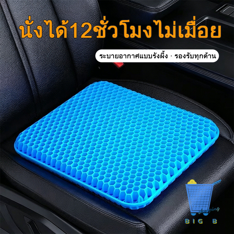 เบาะรองนั่งเจลคุณภาพสูง ดีไซน์รังผึ้ง ยืดหยุ่นสูง ไม่ยุบตัว ระบายอากาศดี ไม่ร้อนก้น เหมาะสำหรับนั่งทำงาน