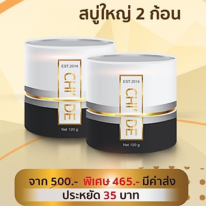 โปรโมชั่น 9 ปี สบู่ใหญ่ 120 กรัม