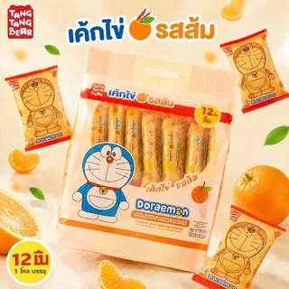 เค้กไข่โดราเอมอน 1 ลัง 24 โหล เค้กนุ่ม หอมอร่อย 2 รส ออริจินัล & ส้ม ขนมเด็กยอดฮิต อร่อยพกพาง่าย