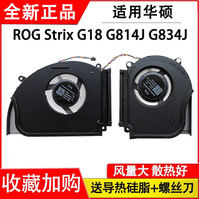 เหมาะสําหรับ Asus ROG Strix G18 G814J G834J-0EAGXHB8X30 G834JY/JZ พัดลม