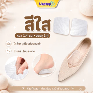 UPSTEP [1 คู่] แผ่นเสริมอุ้งเท้าลายรังผึ้ง แผ่นรองเท้าเจลกันหลวม หนา 1.4 ซม. FC107