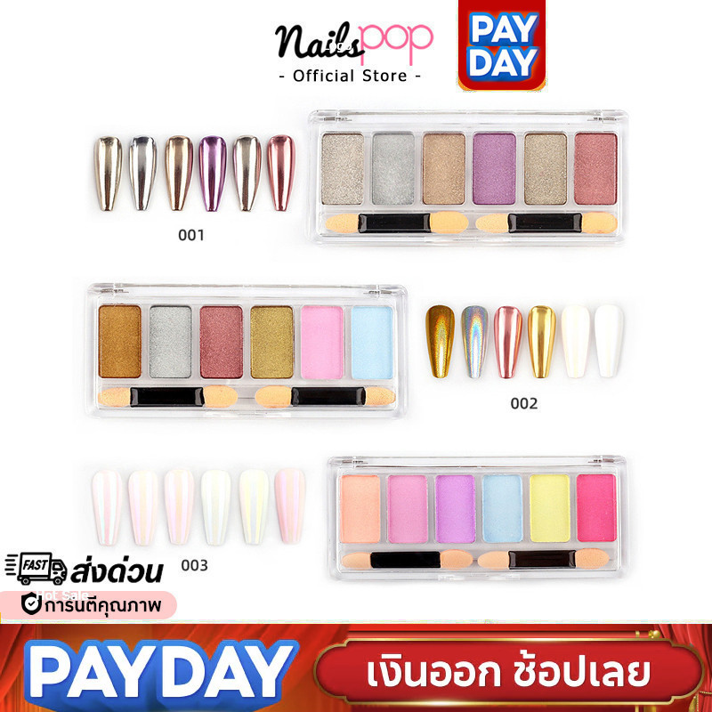 พร้อมส่ง⚡ ผงขัดเล็บ ออมเบร์ ไล่สี Gradient Ombre Nail Powder ผงกระจกขัดเล็บ ผงขัดเล็บกระจก ผงขัดเล็บ Nailspop
