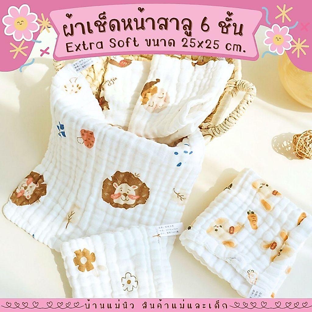 ผ้าเช็ดหน้า ||25x25|| ลายใหม่ สุดน่ารัก เนื้อสาลูทอย่น 6 ชั้น Extra Soft นุ่มมาก ซับน้ำดี ไม่ขึ้นขน **เลือกลายได้**