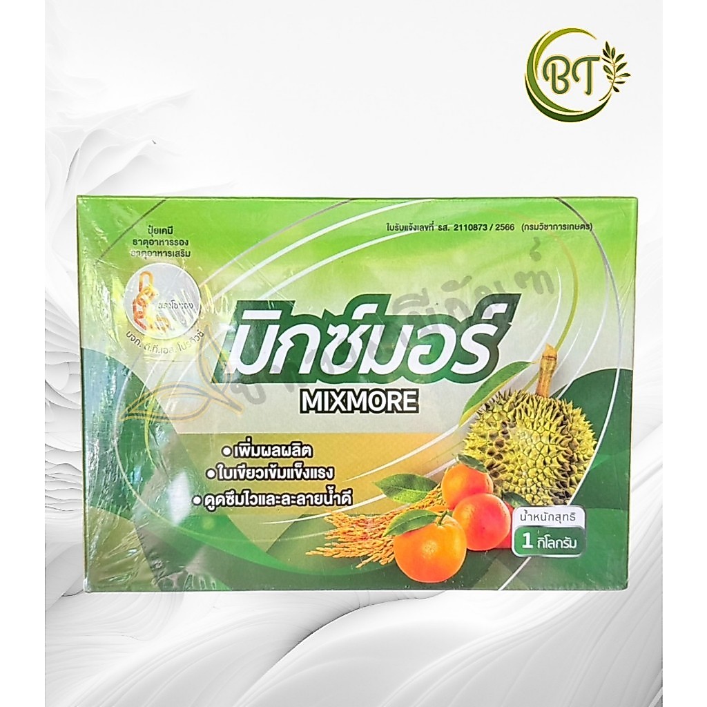 ขนาด 50 กรัม (ราคายกกล่อง) 20 ซอง มิกซ์มอร์ โซ่ทอง ธาตุอาหารเสริม ใบเขียวเข้มแข็งแรง ดูดซึมไว ละลายน้ำดี