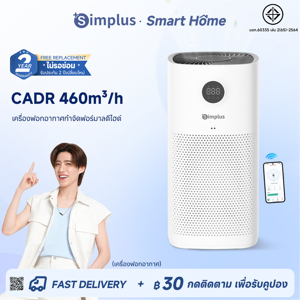 [ของแถมฟรี!]SimplusxPP Krit AirCare A6 Ultra เครื่องฟอกอากาศ CADR 462m³/h กำจัดฟอร์มาลดีไฮด์ PM2.5 ตั้งเวลา 8 ชม KQJH009