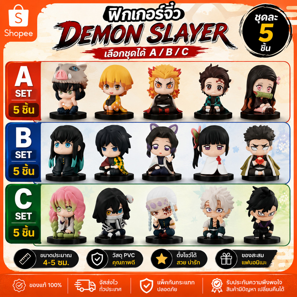 (SET 5 ชิ้น) ฟิกเกอร์จิ๋ว Demon Slayer นักล่าอสูร เลือกชุด A B C ชุดละ 5 ชิ้น ขนาด 4-5 ซม. โมเดลอนิเมะ ตั้งโชว์ ของสะสม