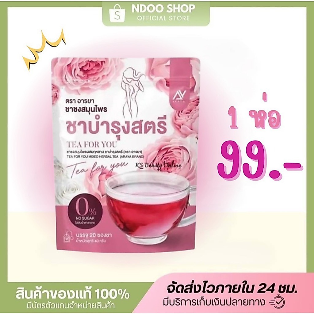 🐥[พร้อมส่ง] New อารยาชาชมพู ดูแลภายในคุณผู้หญิง [ของแท้จากบริษัท]กดจองมีของแถม ชาเพื่อคุณ ชาชมพูอารยา