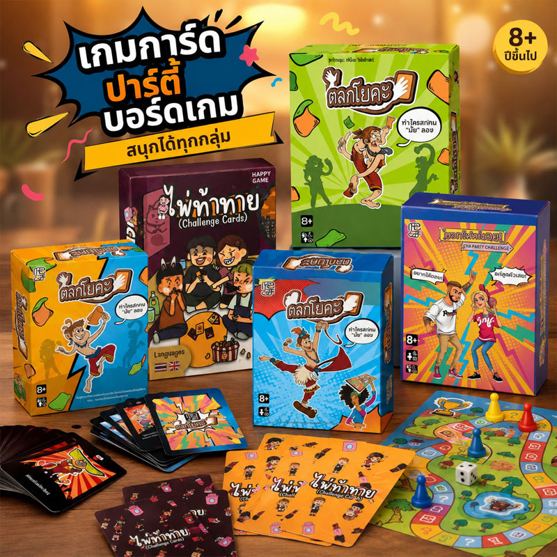 เกมปาร์ตี้สุดฮา! เกมกระดาน 80 การ์ด ปาร์ตี้ท้าทาย เล่นได้ทุกที่ สำหรับครอบครัวและกลุ่มเพื่อน 4-8 คน