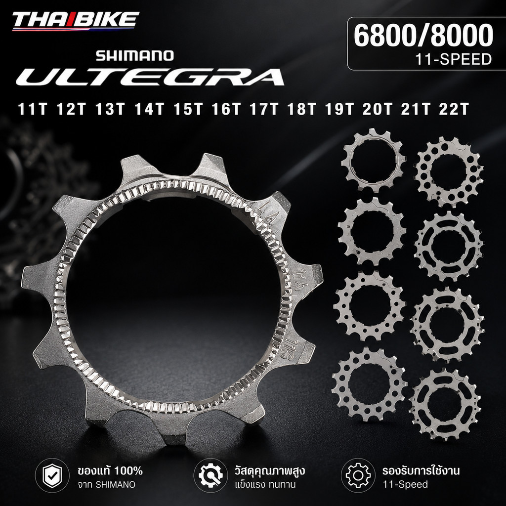 ใบสเตอร์หลังจักรยาน SHIMANO ULTEGRA CS-R8000 / CS-6800 เฟืองเดี่ยว 11-Speed