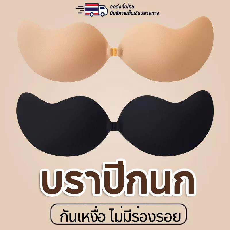 บราปีกนก กาวเหนียว บราปีกนก ตะขอหน้า กันน้ำ กันเหงื่อ ซิลิโคนเหนียว คุณภาพดี ผู้หญิง เสื้อผ้าแผ่นปิดอกอ่อนนุ่ม กาวติดแน