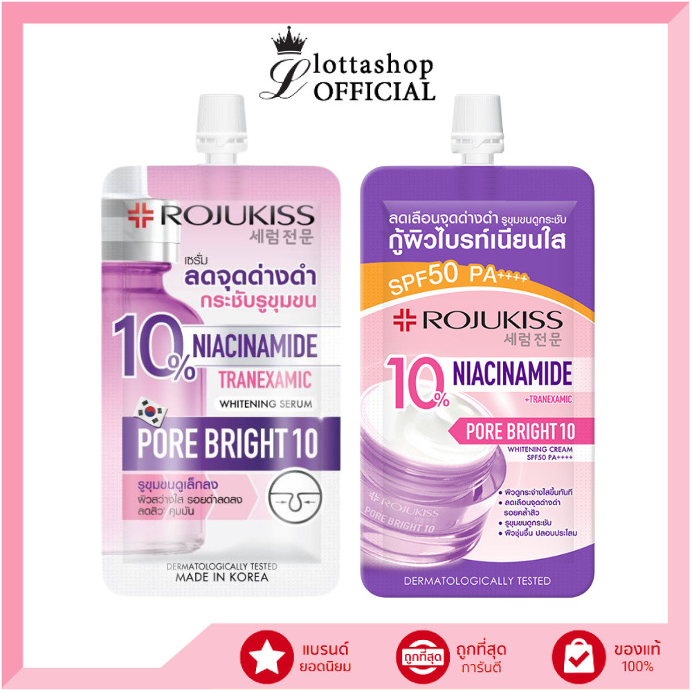 🔥แท้/ถูกที่สุด/ไลฟ์ทุกวัน🔥(1ซอง) Rojukiss Porebright 10 Whitening Serum/Cream 8ml